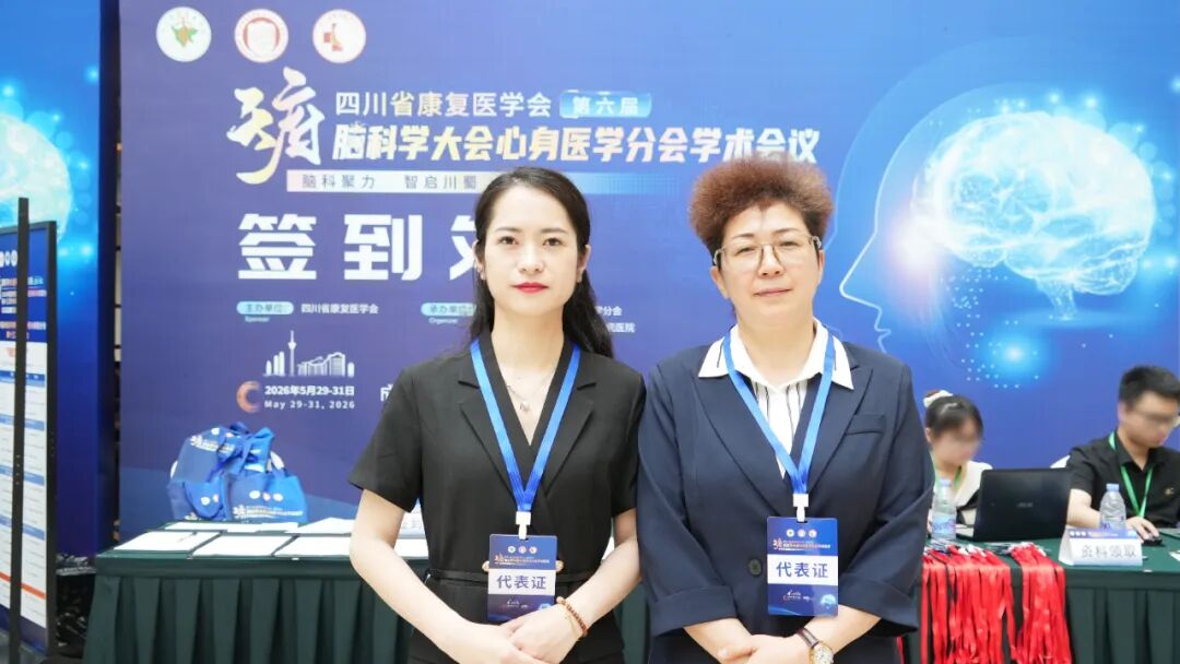 我院精神科专家团队受邀出席“四川省康复医学会第六届天府脑科学大会心身医学分会学术会议-成都棕南医院_成都精神病医院