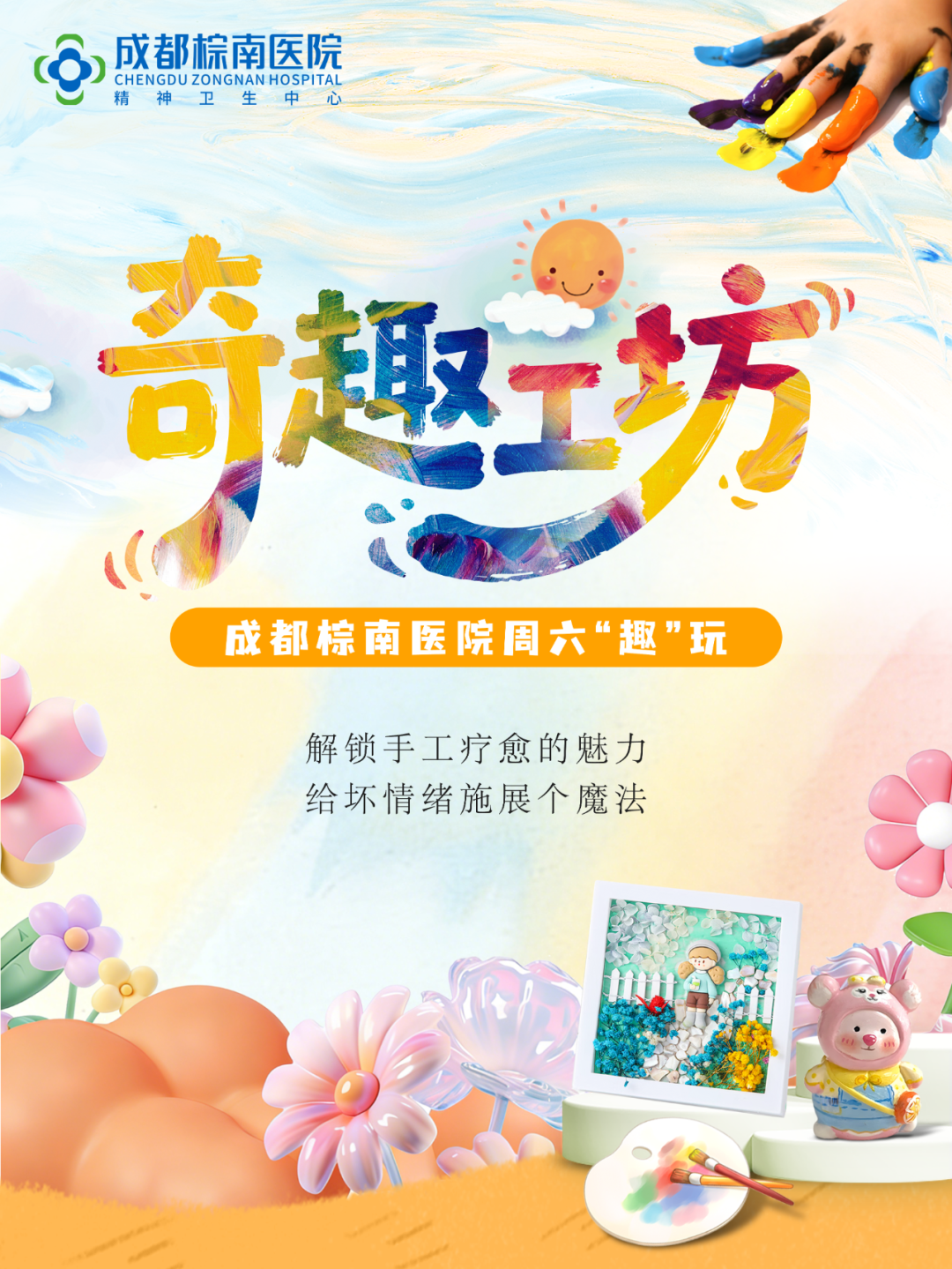疗愈无声，手作有温：成都棕南医院奇趣工坊粘土手工活动暖心启幕-成都棕南医院_成都精神病医院